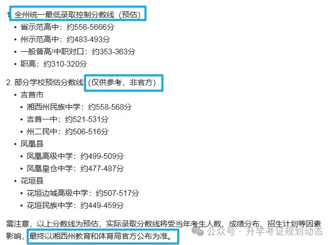 2026年湘西中考相关政策及部分中职学校招生简章 第5张 2026年湘西中考相关政策及部分中职学校招生简章 第5张