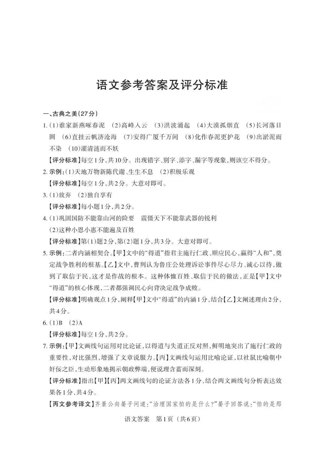 山西中考语文模拟试题(含答案) 第9张