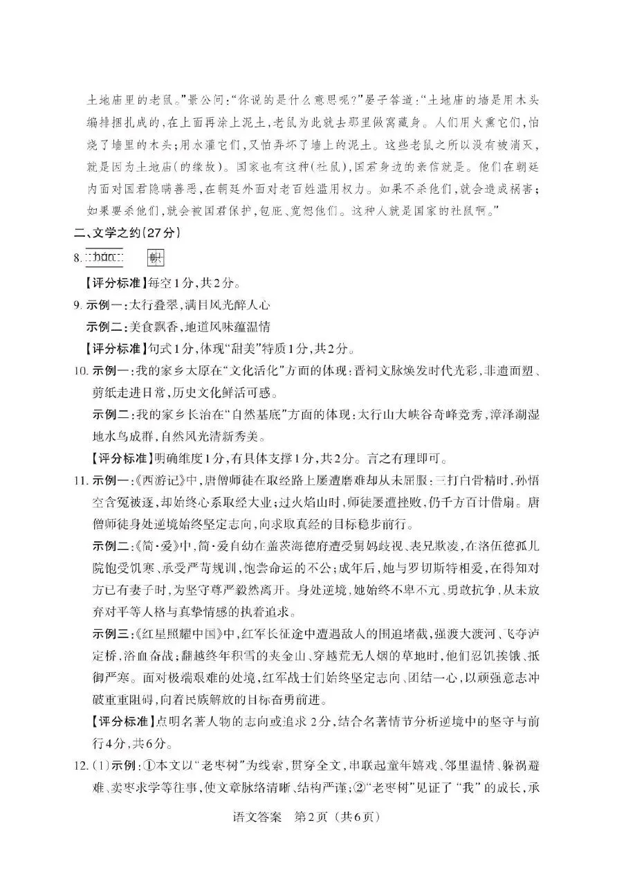 山西中考语文模拟试题(含答案) 第10张