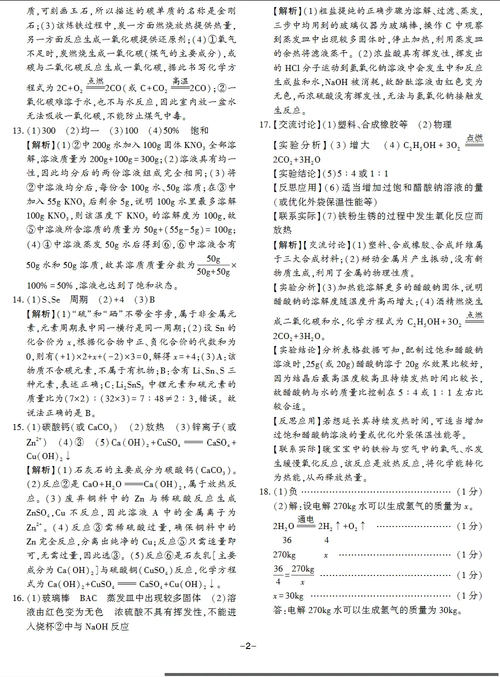中考化学 | 2026.5河北省邢台市信都区中考二模卷含答案 第12张 中考化学 | 2026.5河北省邢台市信都区中考二模卷含答案 第12张