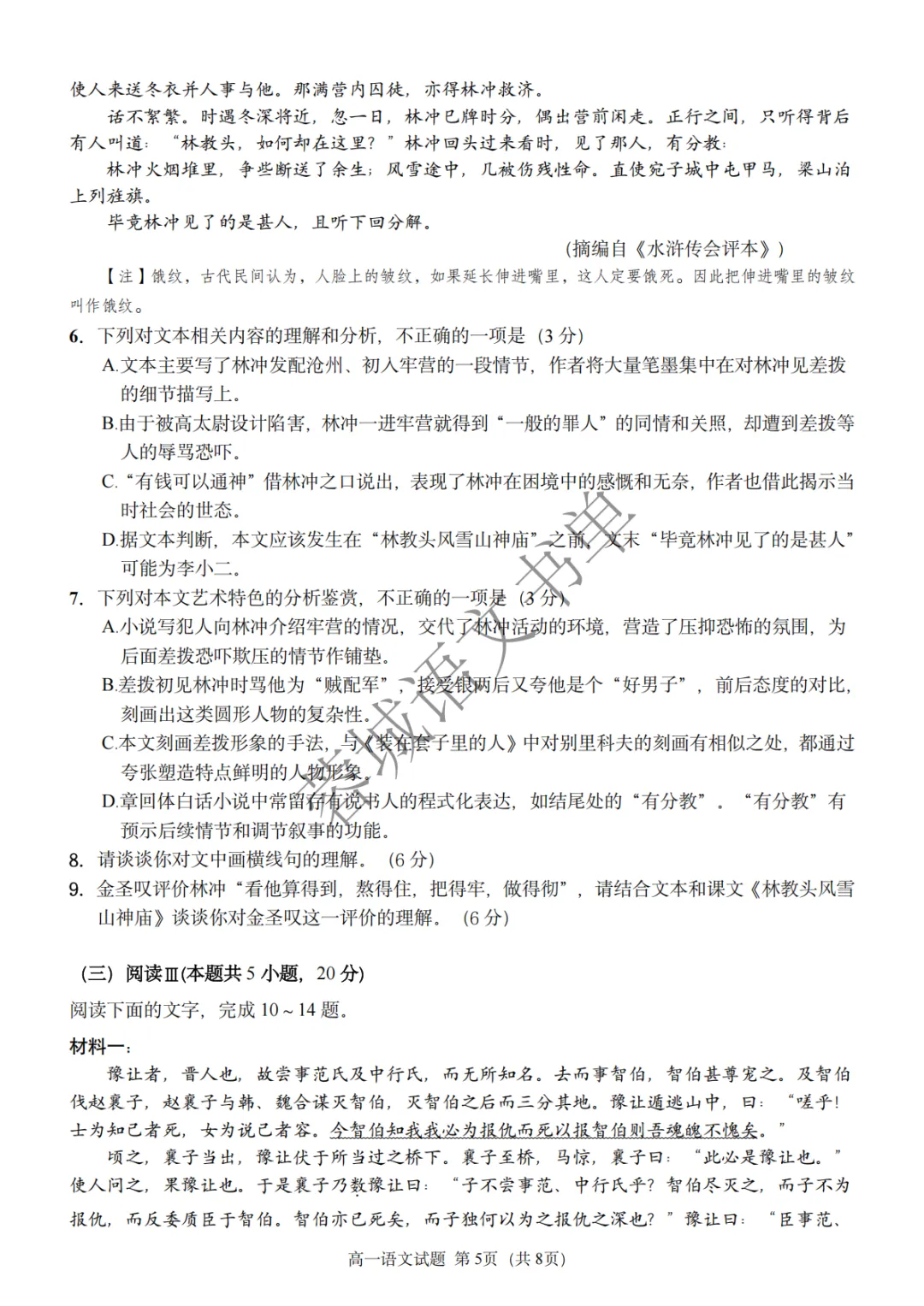 高一试卷|2028届成都市锦江嘉祥高一下学期半期考试语文试卷(含答案) 第5张
