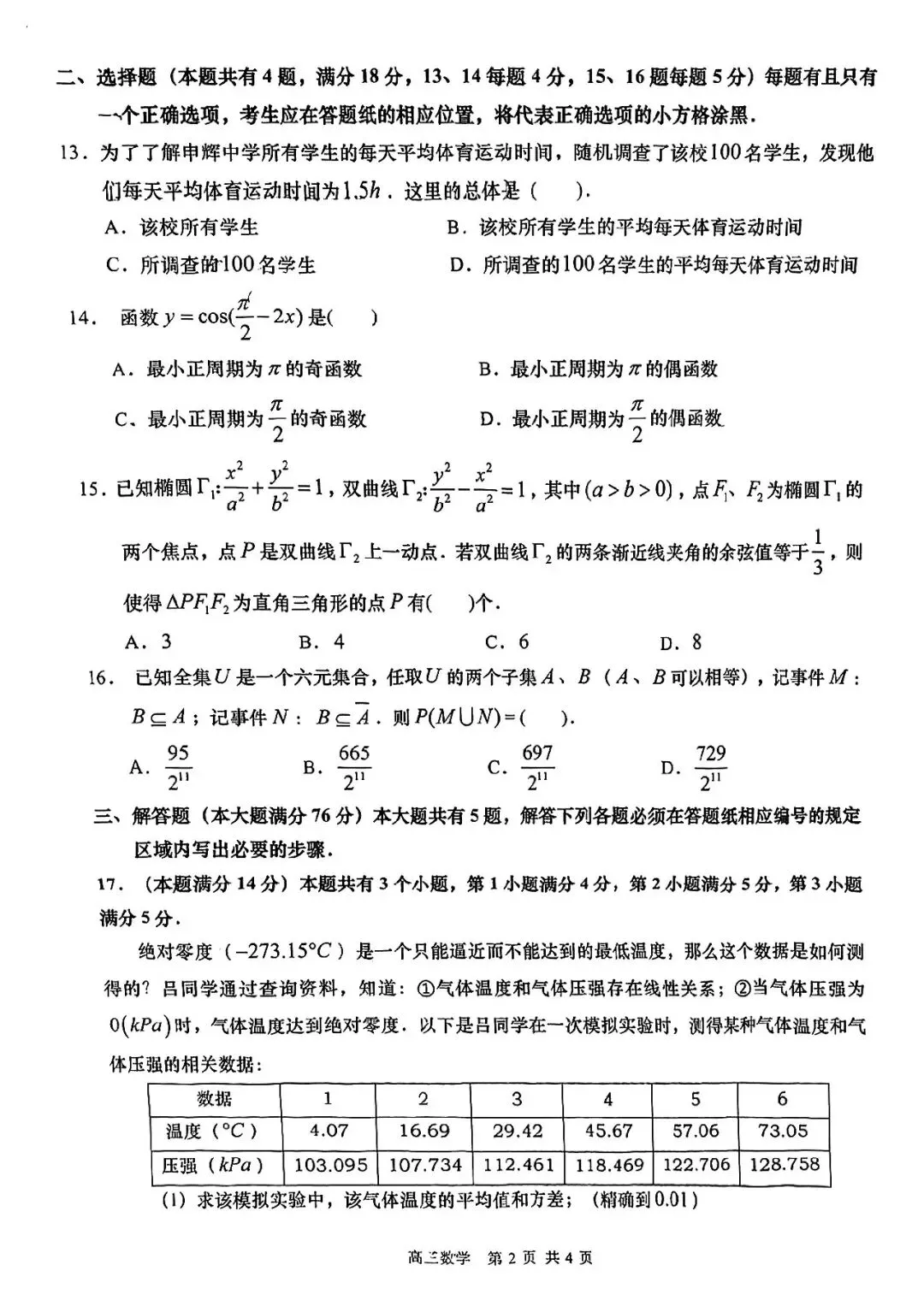 2026届金山区高三二模数学试卷 第2张