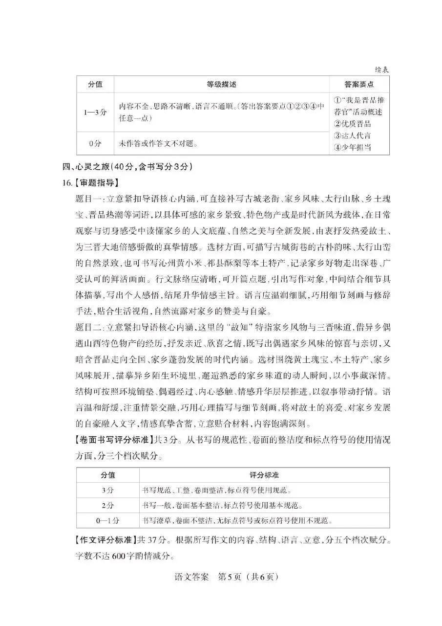 山西中考语文模拟试题(含答案) 第13张