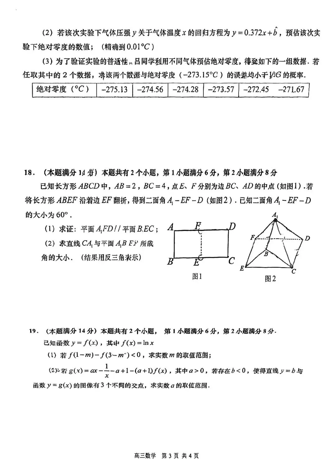 2026届金山区高三二模数学试卷 第3张