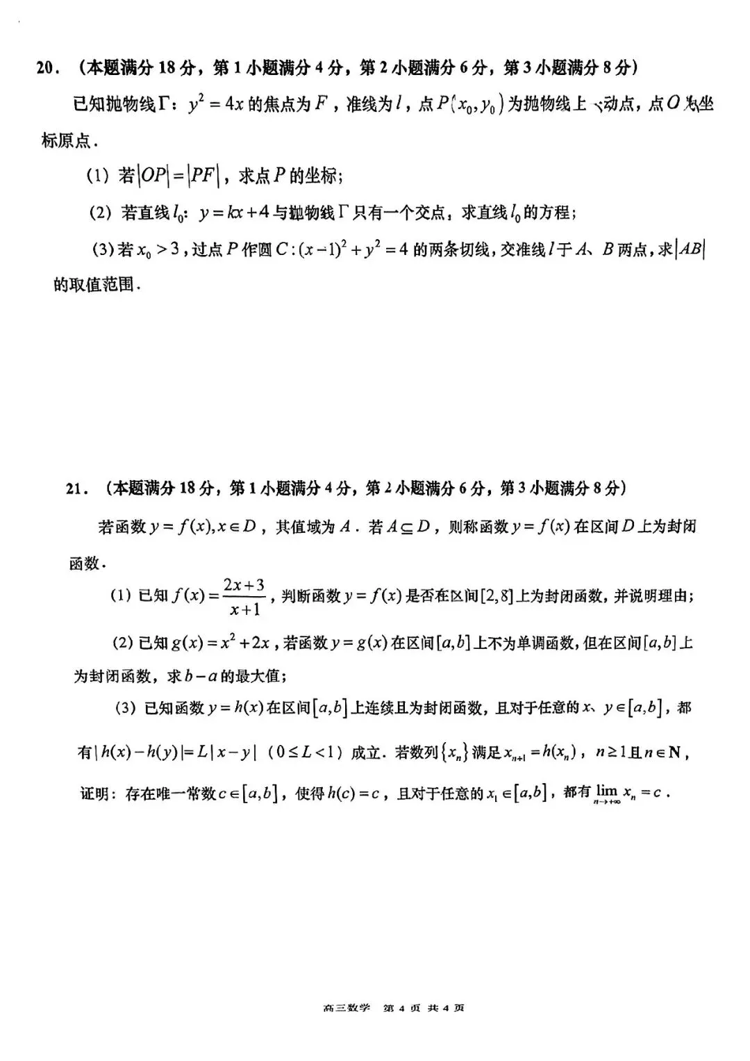 2026届金山区高三二模数学试卷 第4张