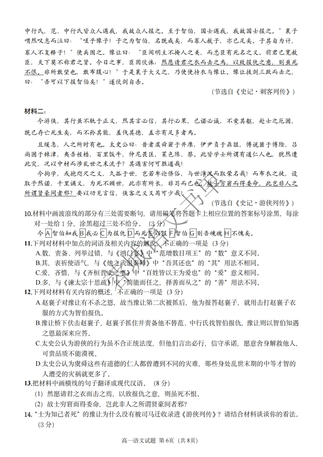 高一试卷|2028届成都市锦江嘉祥高一下学期半期考试语文试卷(含答案) 第6张