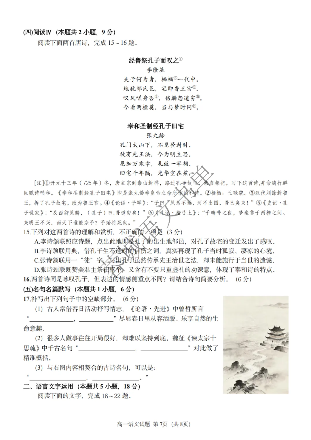 高一试卷|2028届成都市锦江嘉祥高一下学期半期考试语文试卷(含答案) 第7张