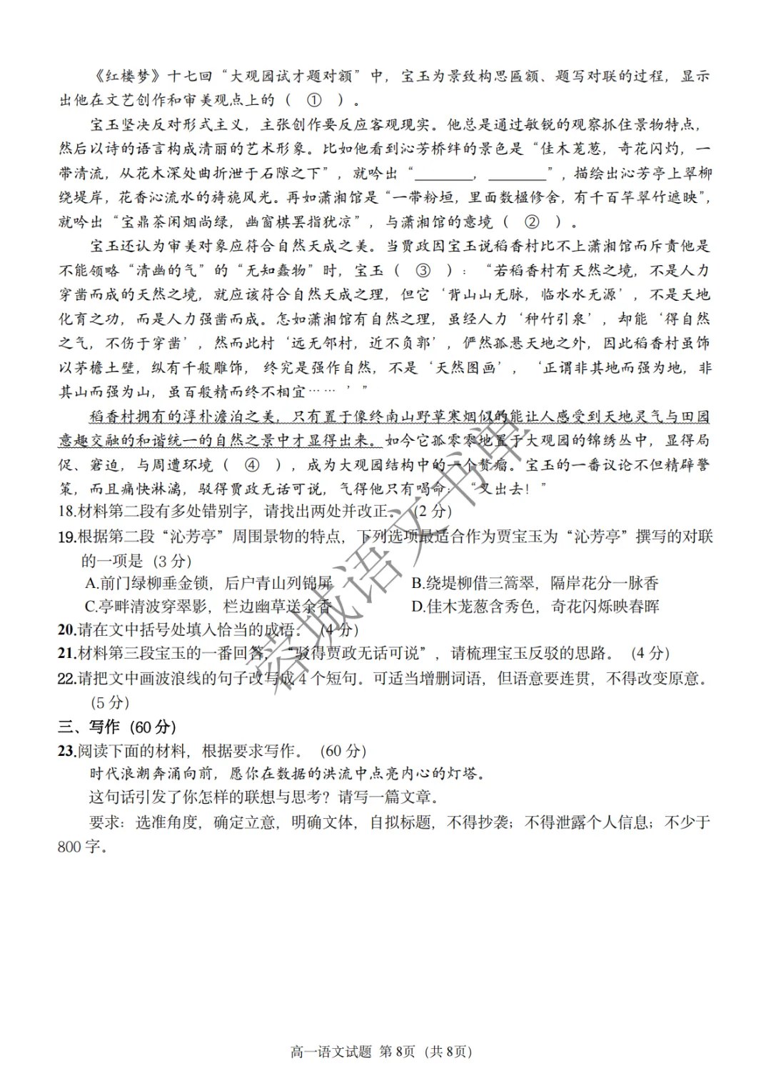 高一试卷|2028届成都市锦江嘉祥高一下学期半期考试语文试卷(含答案) 第8张