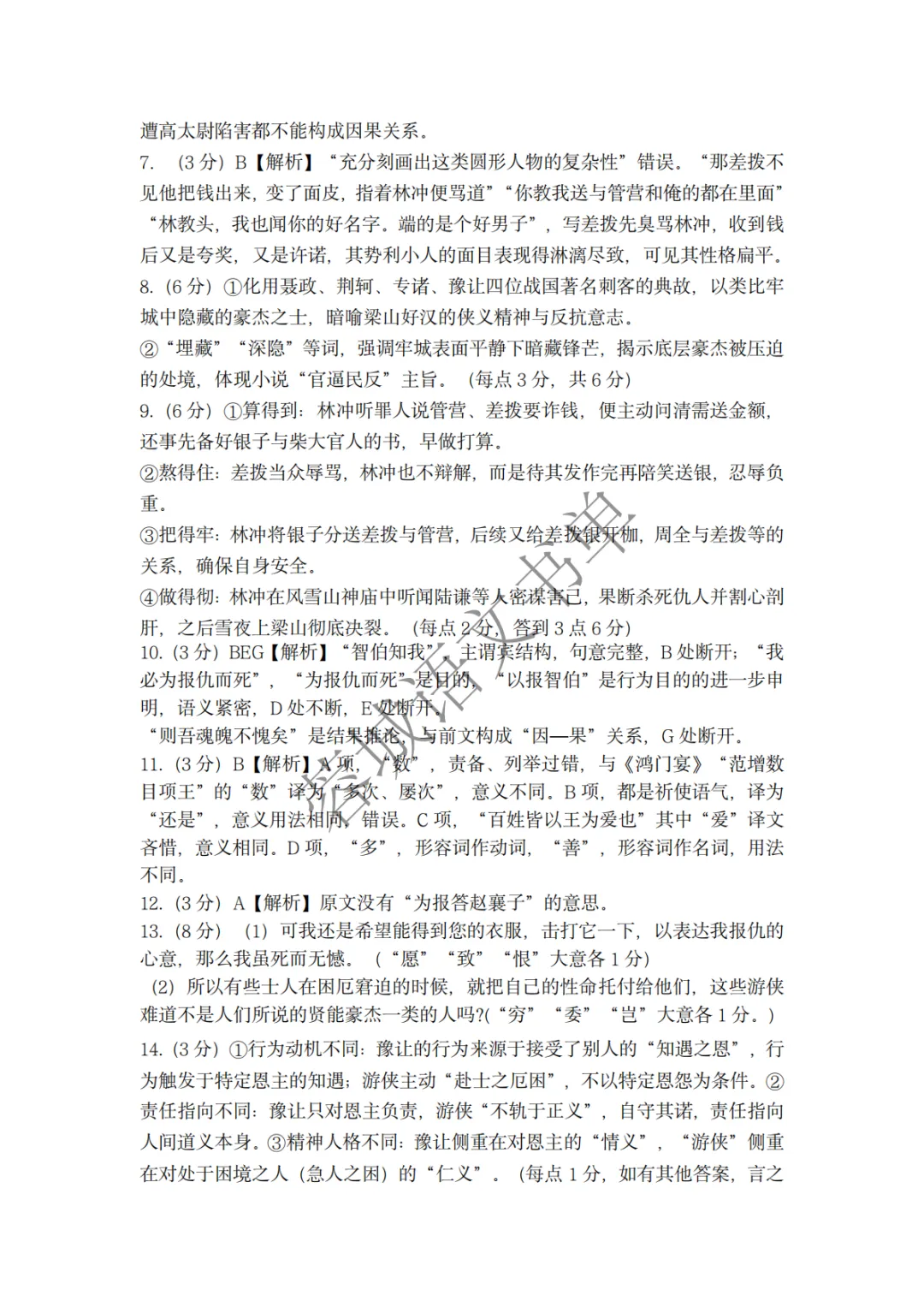 高一试卷|2028届成都市锦江嘉祥高一下学期半期考试语文试卷(含答案) 第10张