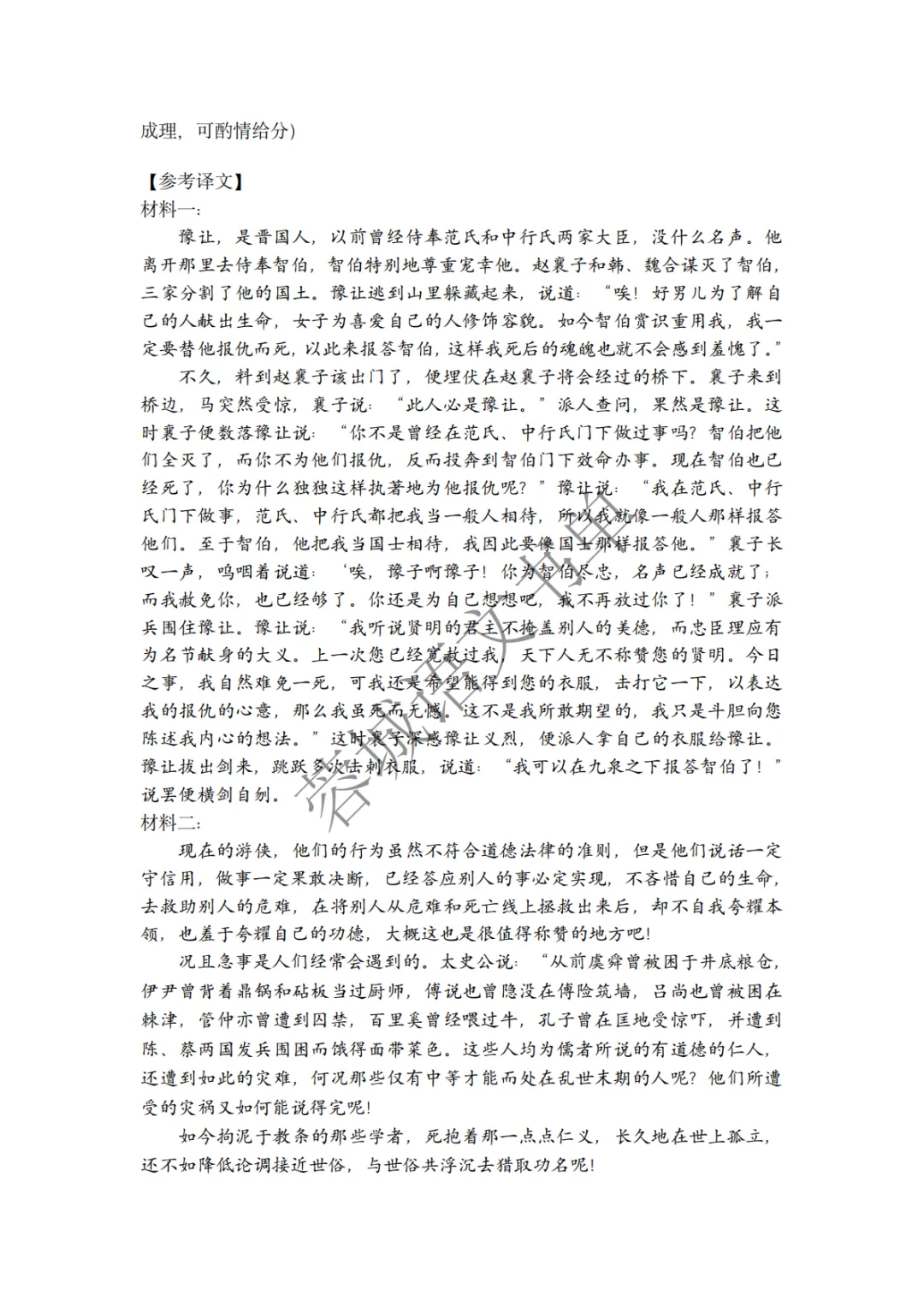 高一试卷|2028届成都市锦江嘉祥高一下学期半期考试语文试卷(含答案) 第11张