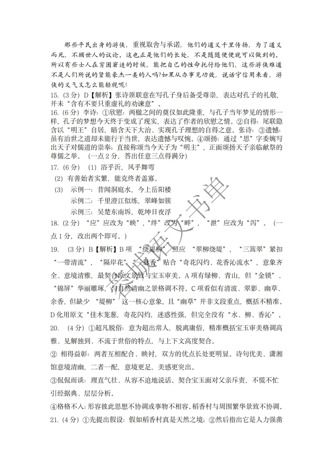 高一试卷|2028届成都市锦江嘉祥高一下学期半期考试语文试卷(含答案) 第12张