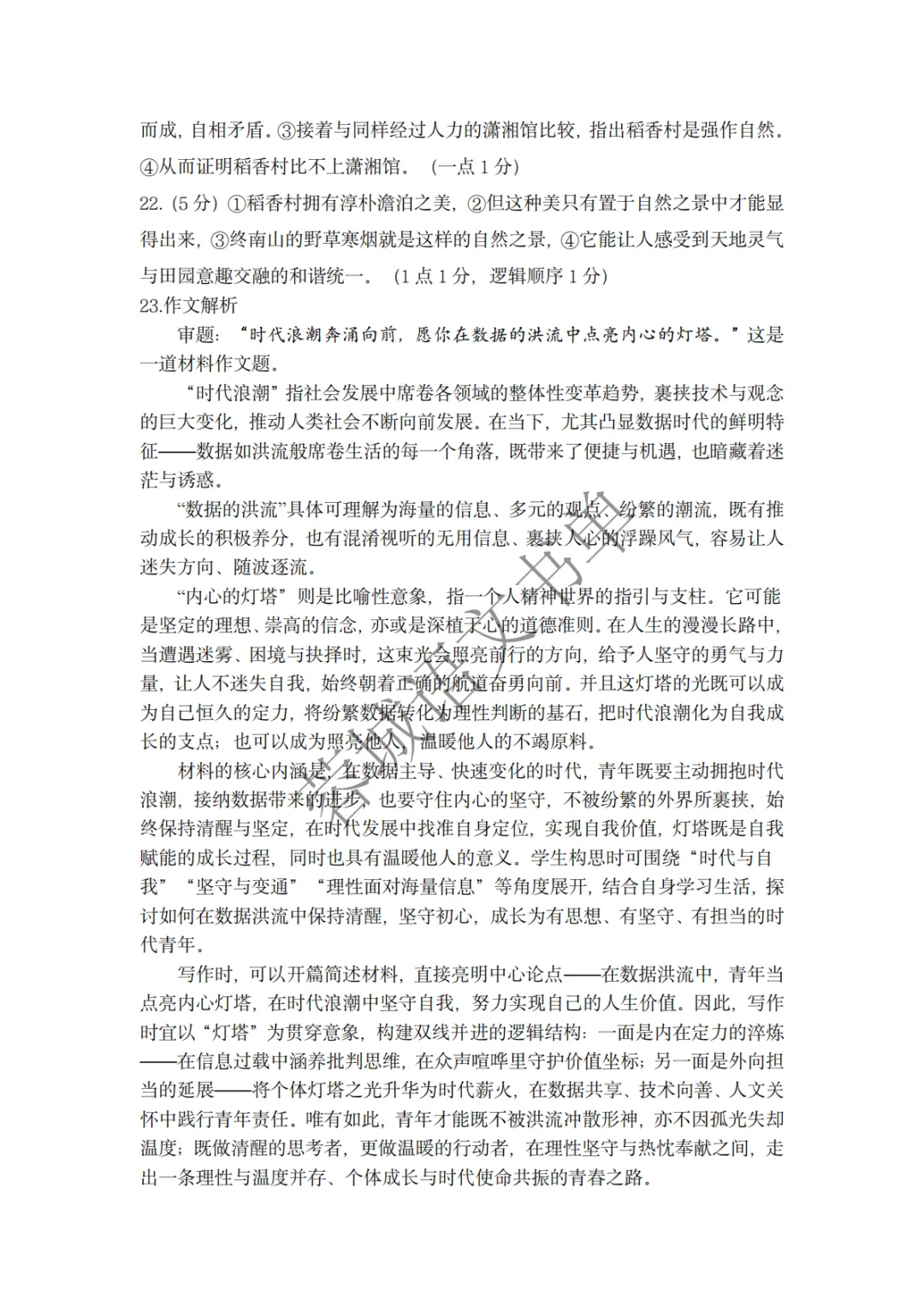 高一试卷|2028届成都市锦江嘉祥高一下学期半期考试语文试卷(含答案) 第13张