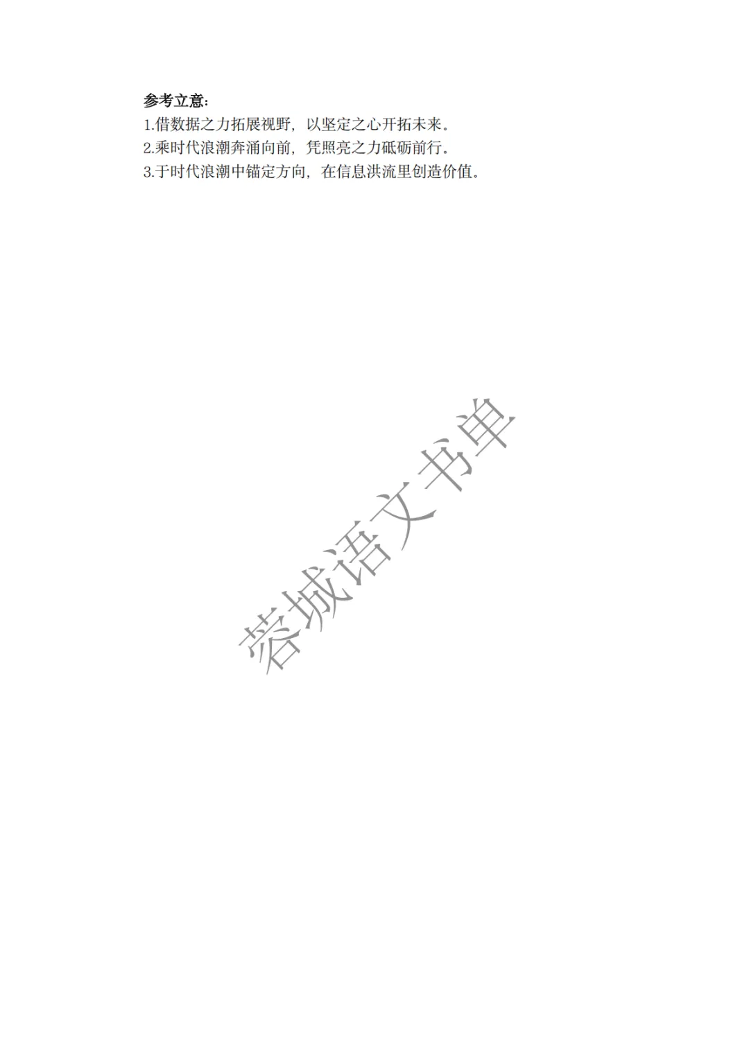 高一试卷|2028届成都市锦江嘉祥高一下学期半期考试语文试卷(含答案) 第14张