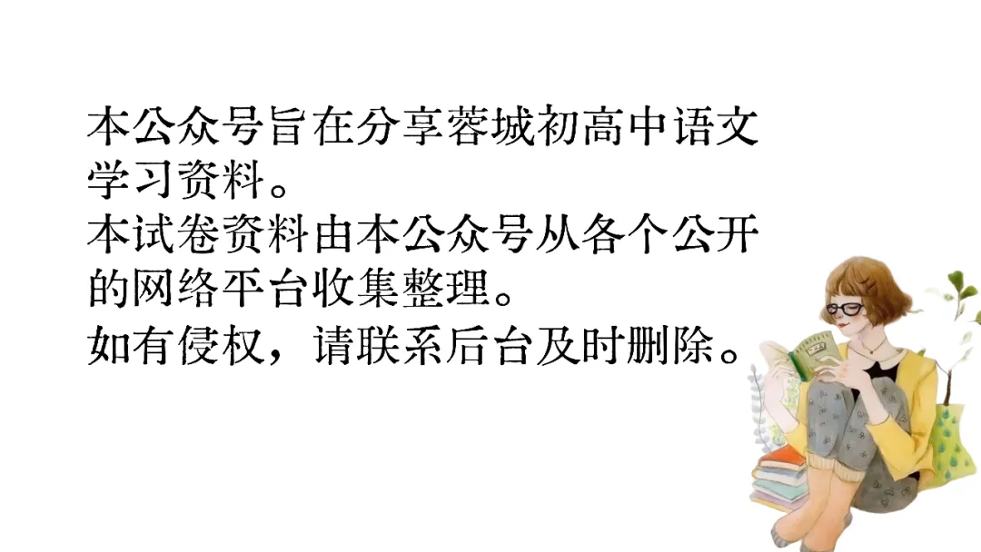高一试卷|2028届成都市锦江嘉祥高一下学期半期考试语文试卷(含答案) 第15张