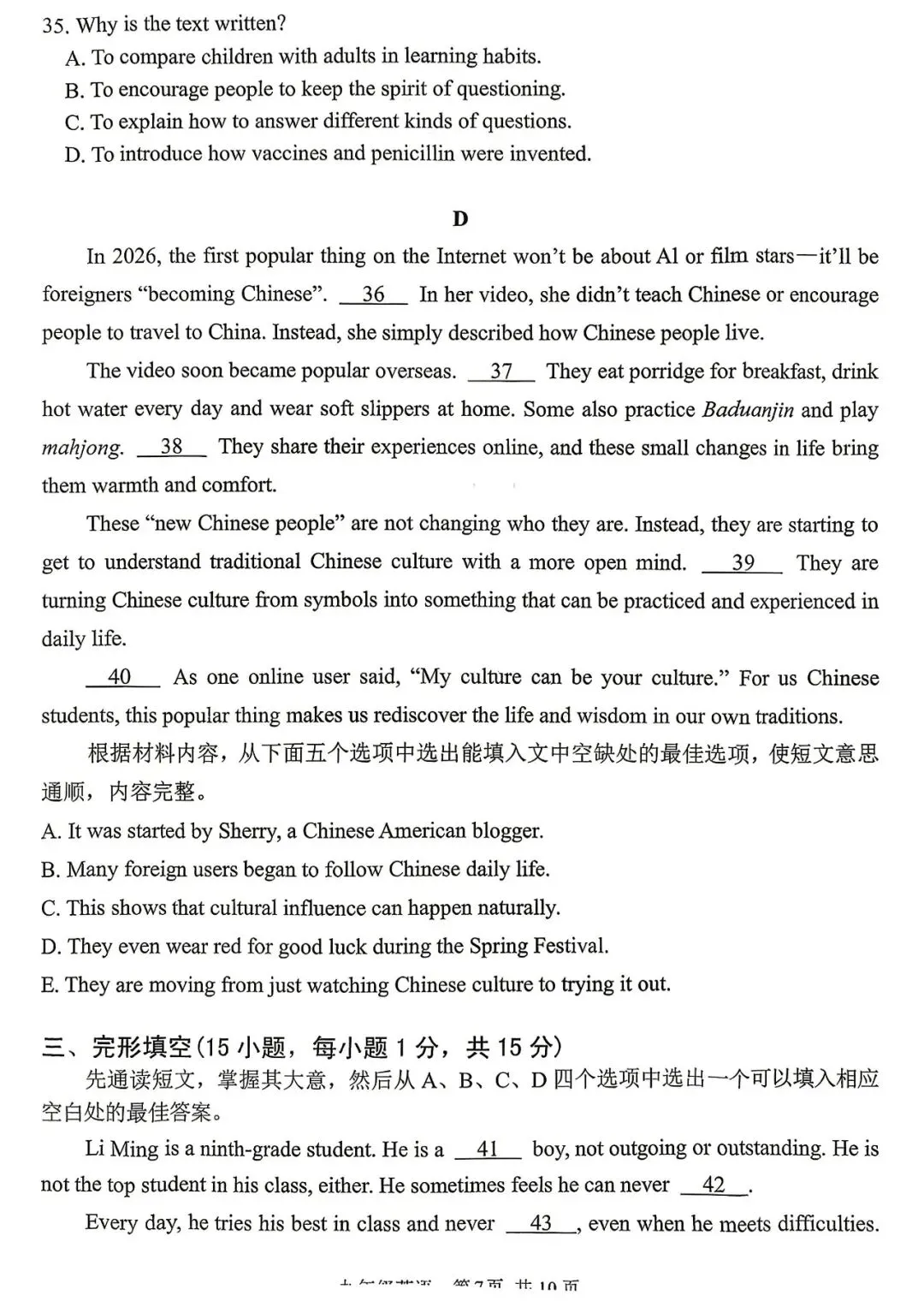 2026年安阳市中招二模(7科)试卷及答案 第7张