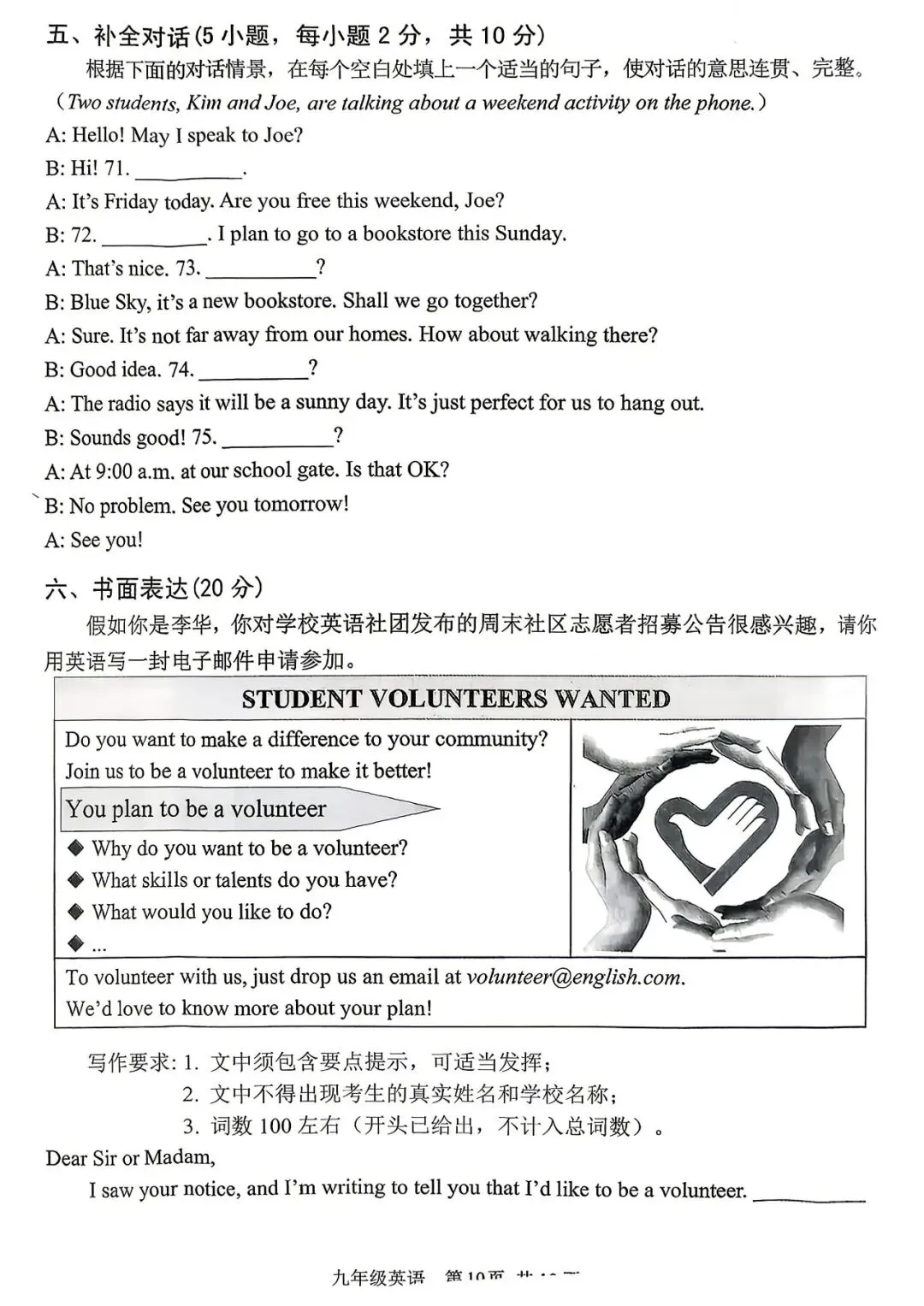 2026年安阳市中招二模(7科)试卷及答案 第10张