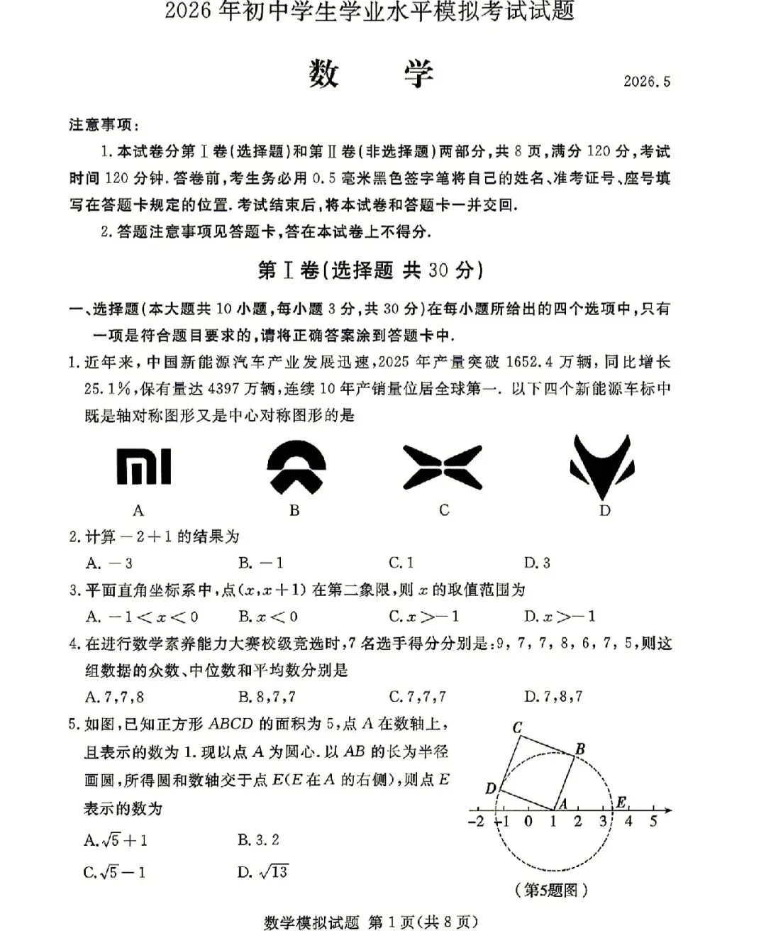 2026年兰山区初三二模数学试卷及答案! 第1张