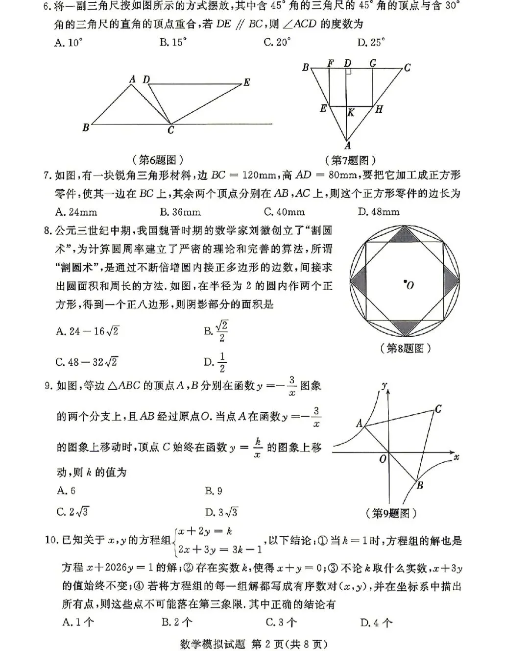 2026年兰山区初三二模数学试卷及答案! 第2张