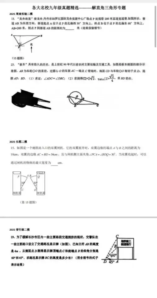 长沙各大名校九年级真题精选(数学专题集) 第2张