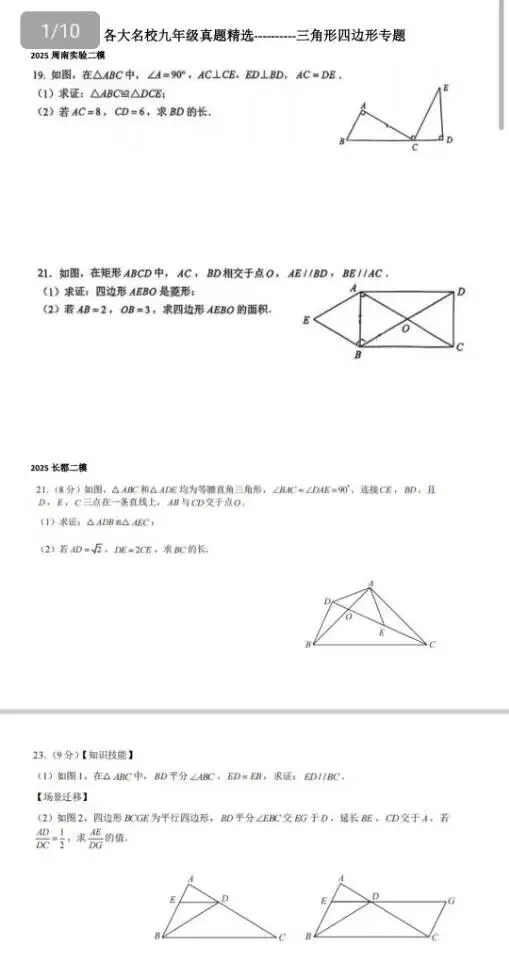 长沙各大名校九年级真题精选(数学专题集) 第3张