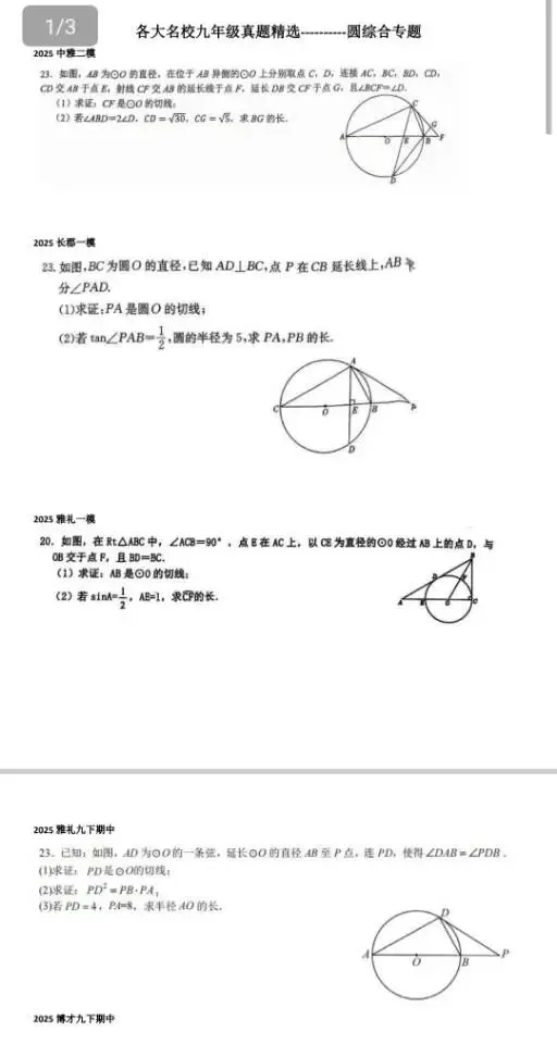 长沙各大名校九年级真题精选(数学专题集) 第4张