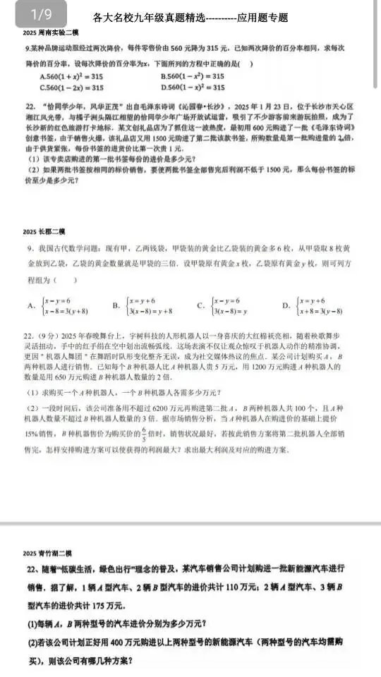 长沙各大名校九年级真题精选(数学专题集) 第5张