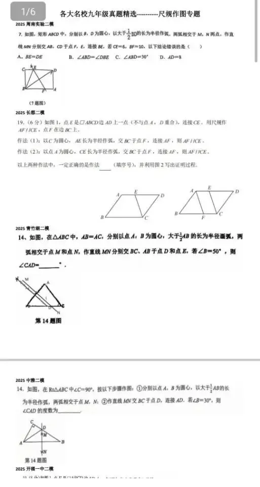 长沙各大名校九年级真题精选(数学专题集) 第6张