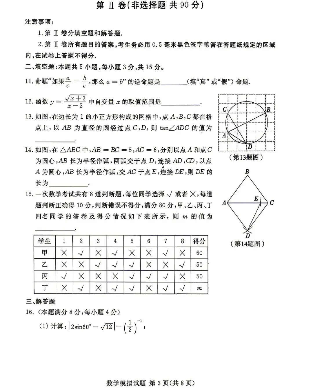 2026年兰山区初三二模数学试卷及答案! 第3张