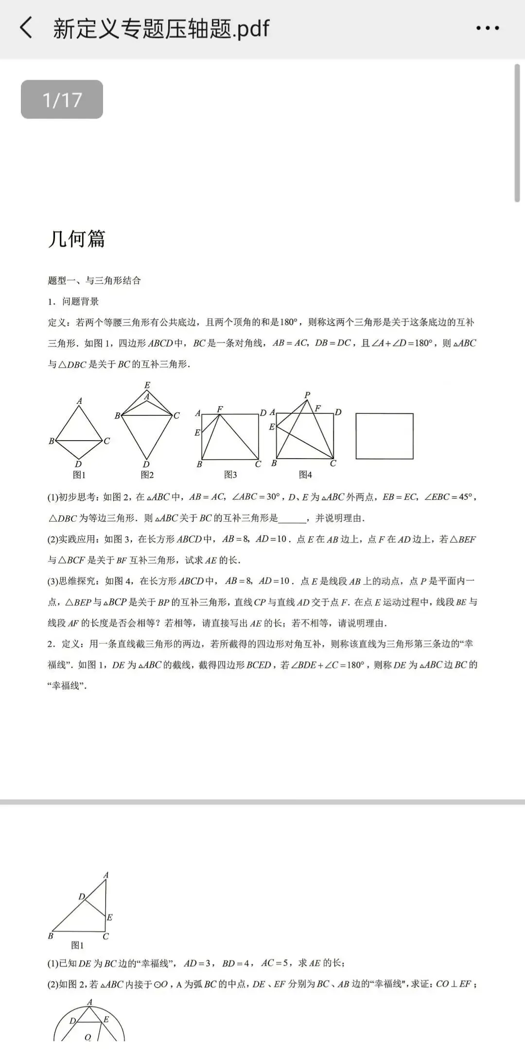 长沙各大名校九年级真题精选(数学专题集) 第8张