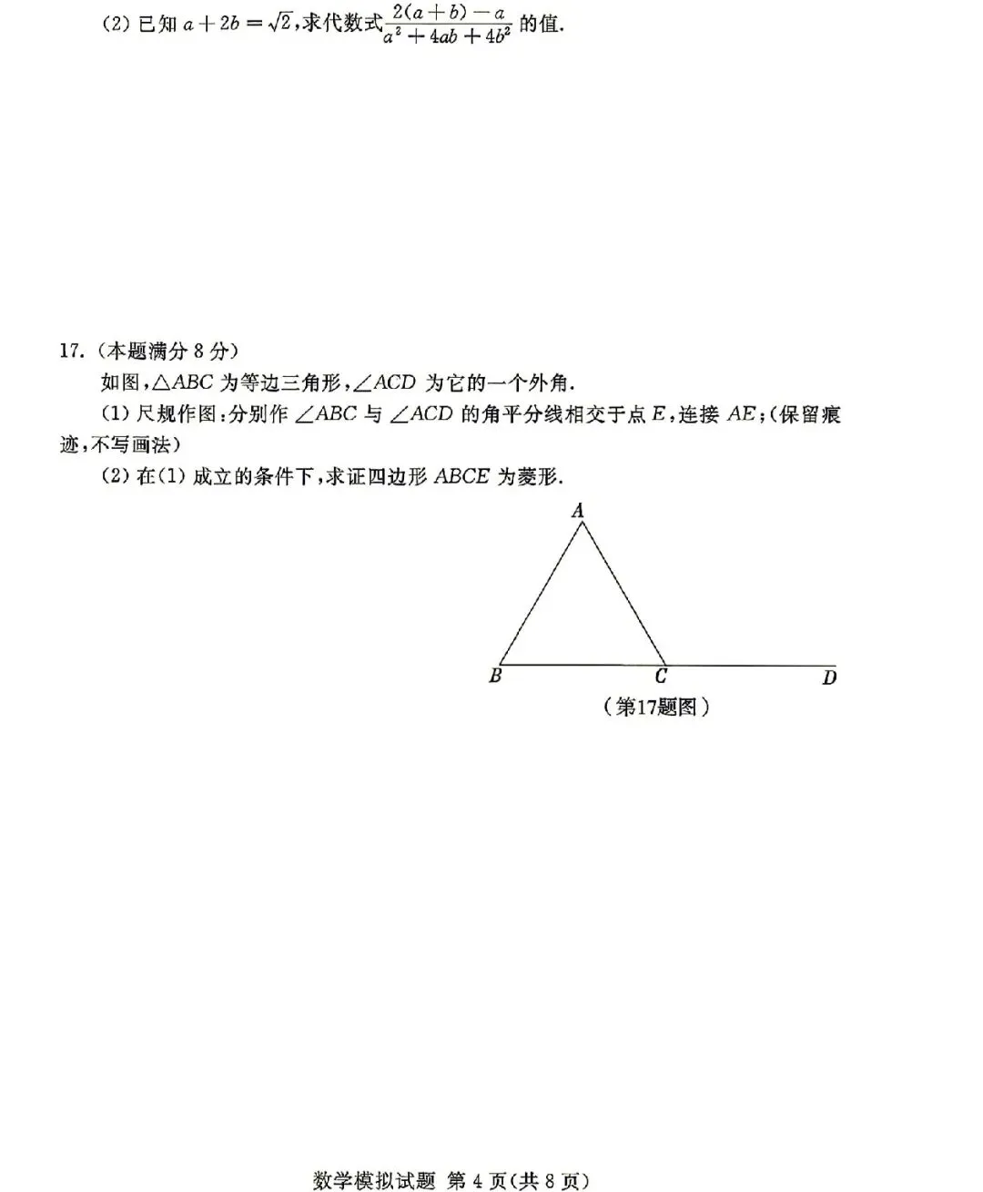 2026年兰山区初三二模数学试卷及答案! 第4张