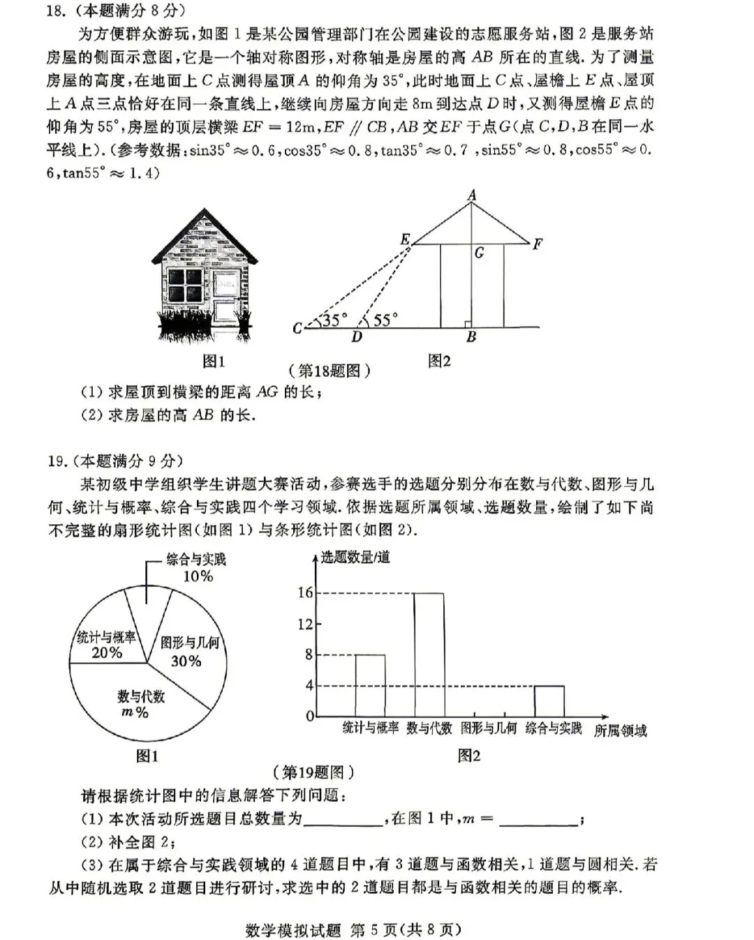 2026年兰山区初三二模数学试卷及答案! 第5张