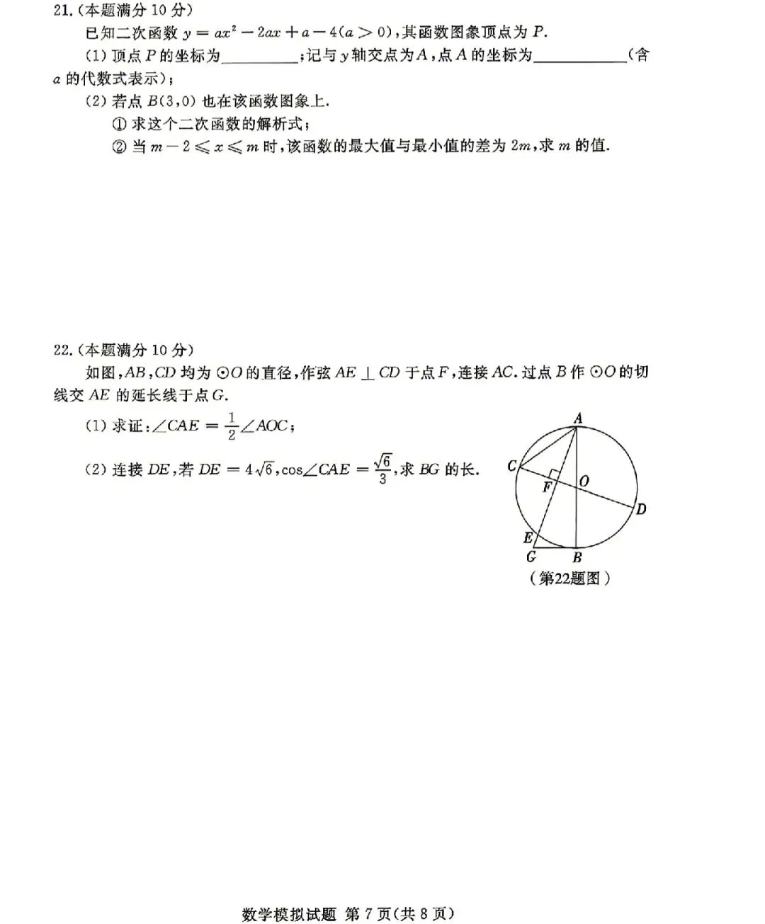 2026年兰山区初三二模数学试卷及答案! 第7张