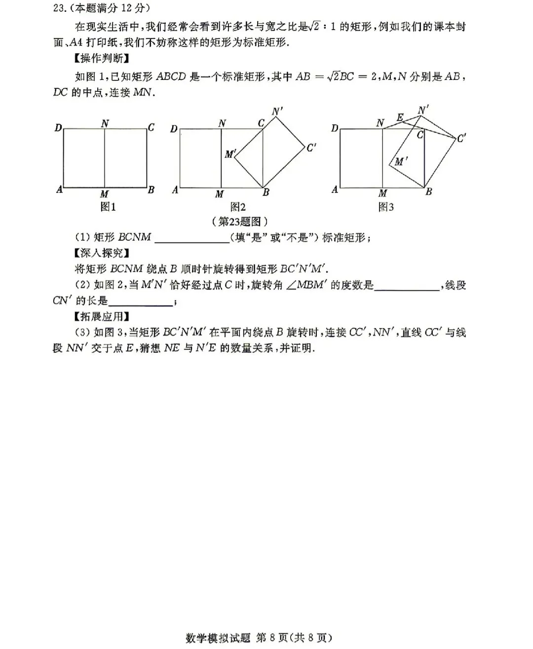 2026年兰山区初三二模数学试卷及答案! 第8张
