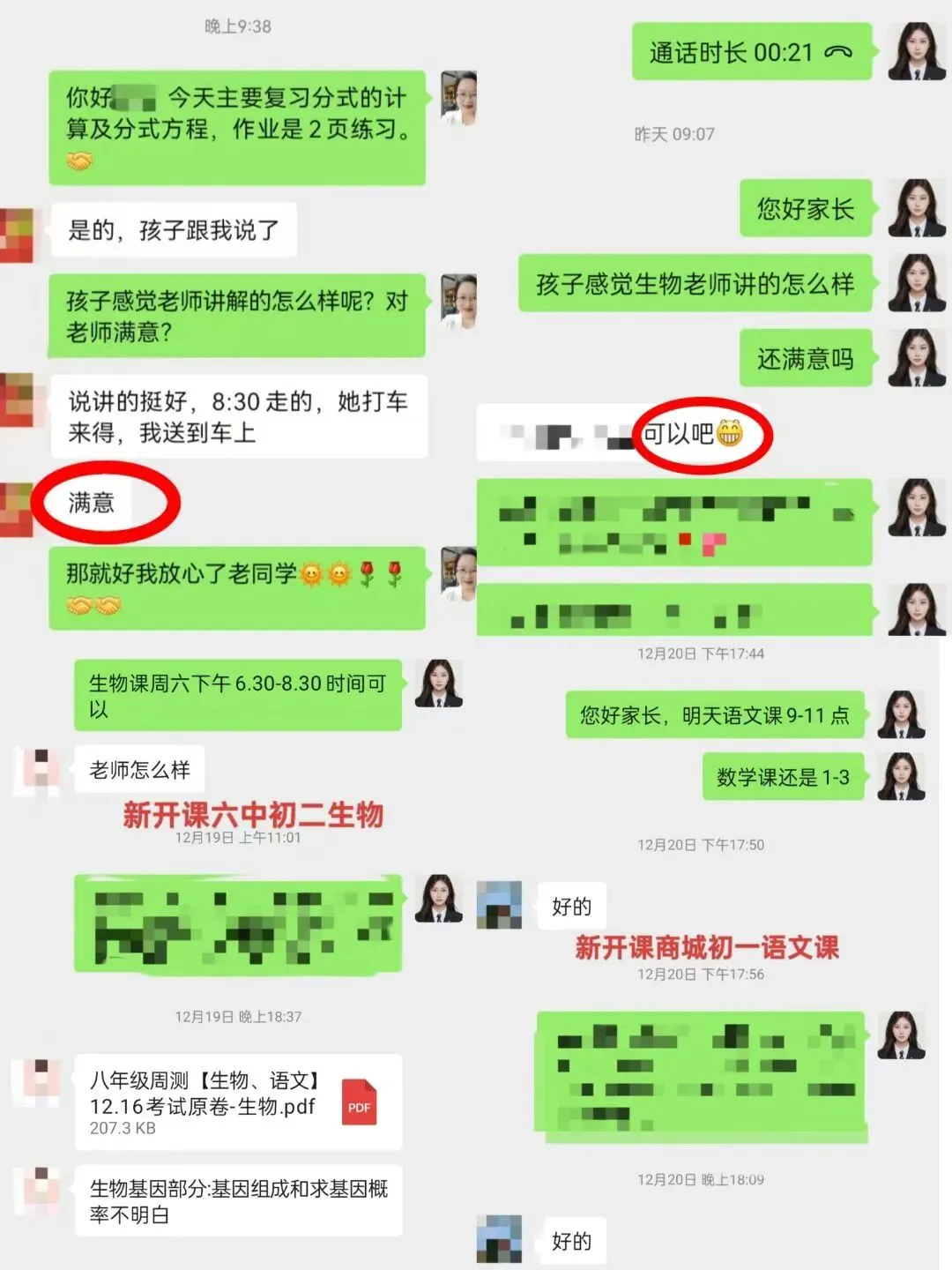 2026年兰山区初三二模数学试卷及答案! 第14张