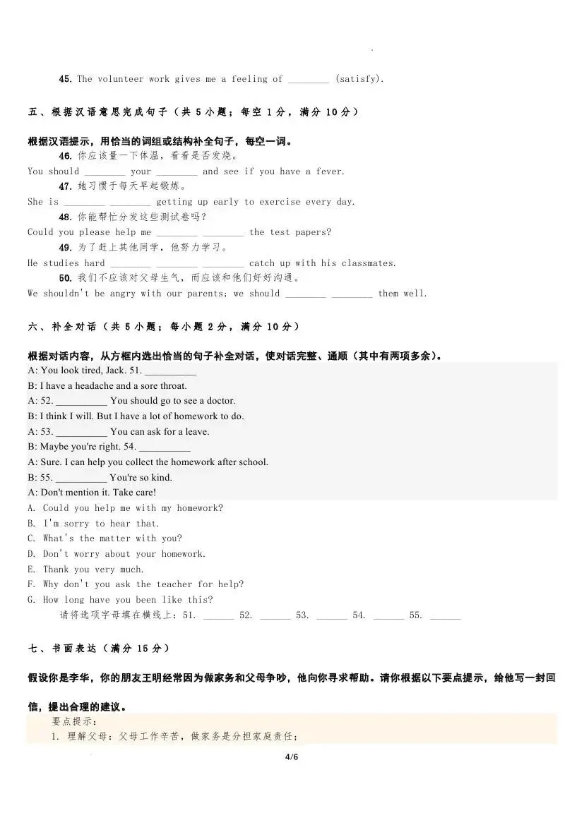 人教版八年级下学期期中英语模拟考试试题 第12张
