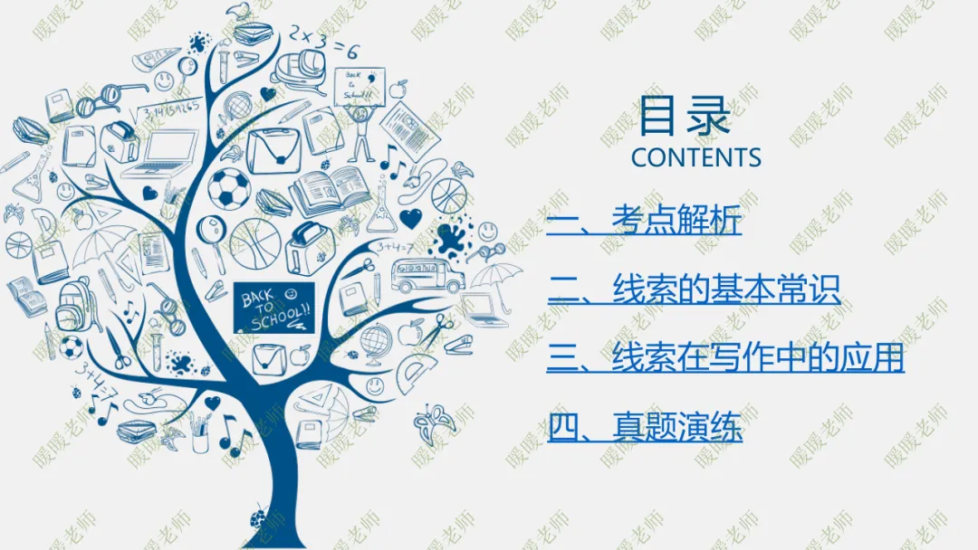 中考复习——记叙文写作——线索 课件49页 第1张