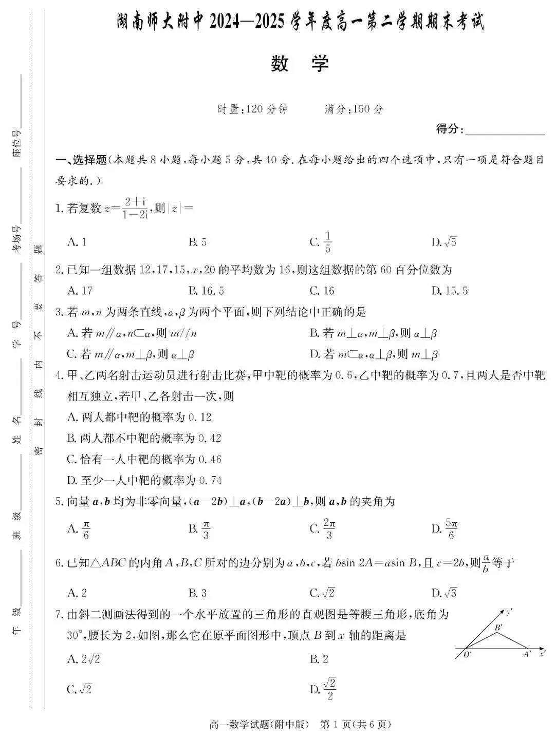 【真题汇总】——2025年长沙高一下册期末数学试卷+参考答案(免费领取) 第9张 【真题汇总】——2025年长沙高一下册期末数学试卷+参考答案(免费领取) 第9张
