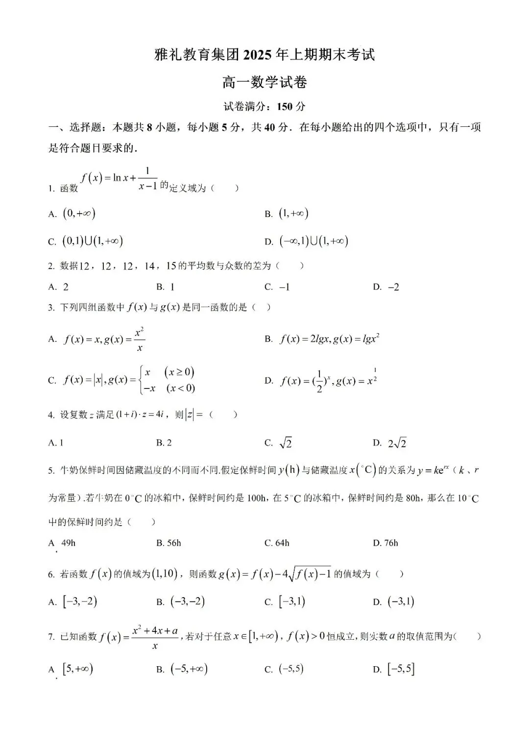 【真题汇总】——2025年长沙高一下册期末数学试卷+参考答案(免费领取) 第11张 【真题汇总】——2025年长沙高一下册期末数学试卷+参考答案(免费领取) 第11张