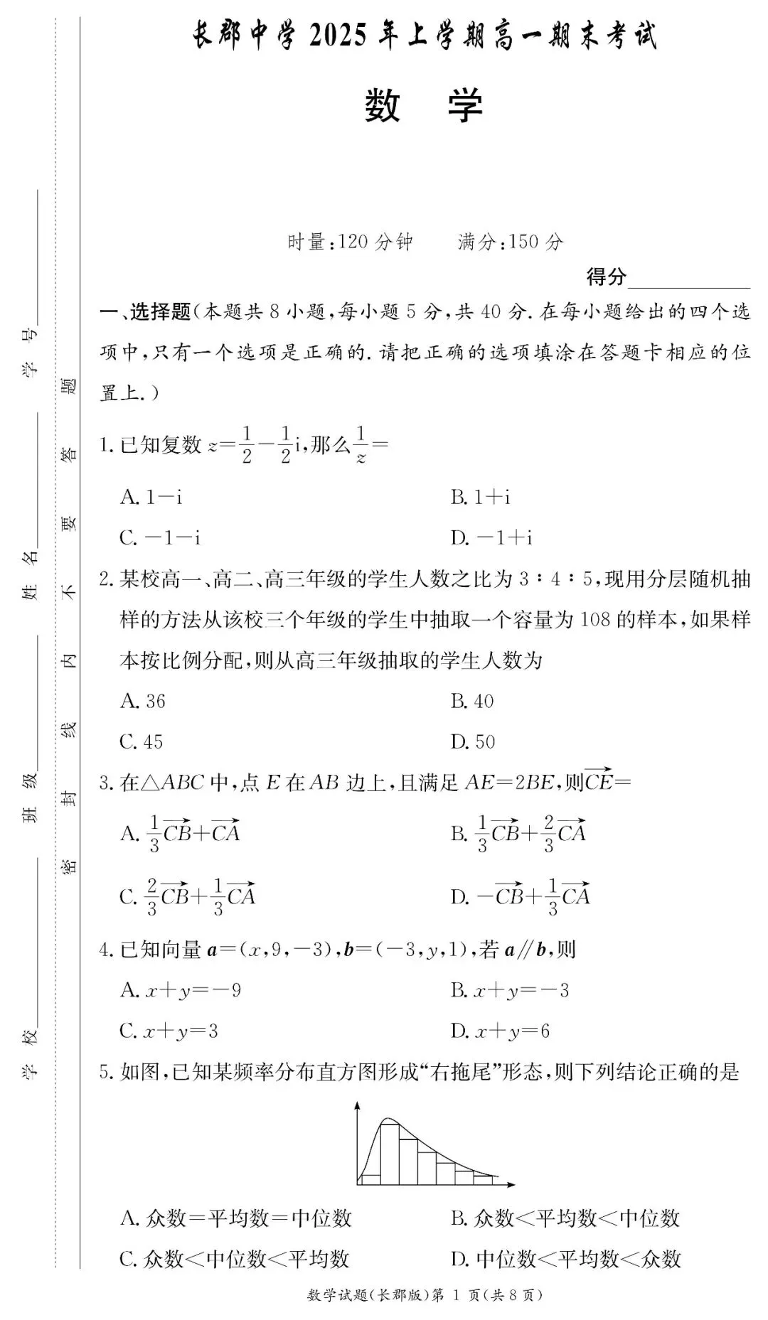 【真题汇总】——2025年长沙高一下册期末数学试卷+参考答案(免费领取) 第12张 【真题汇总】——2025年长沙高一下册期末数学试卷+参考答案(免费领取) 第12张
