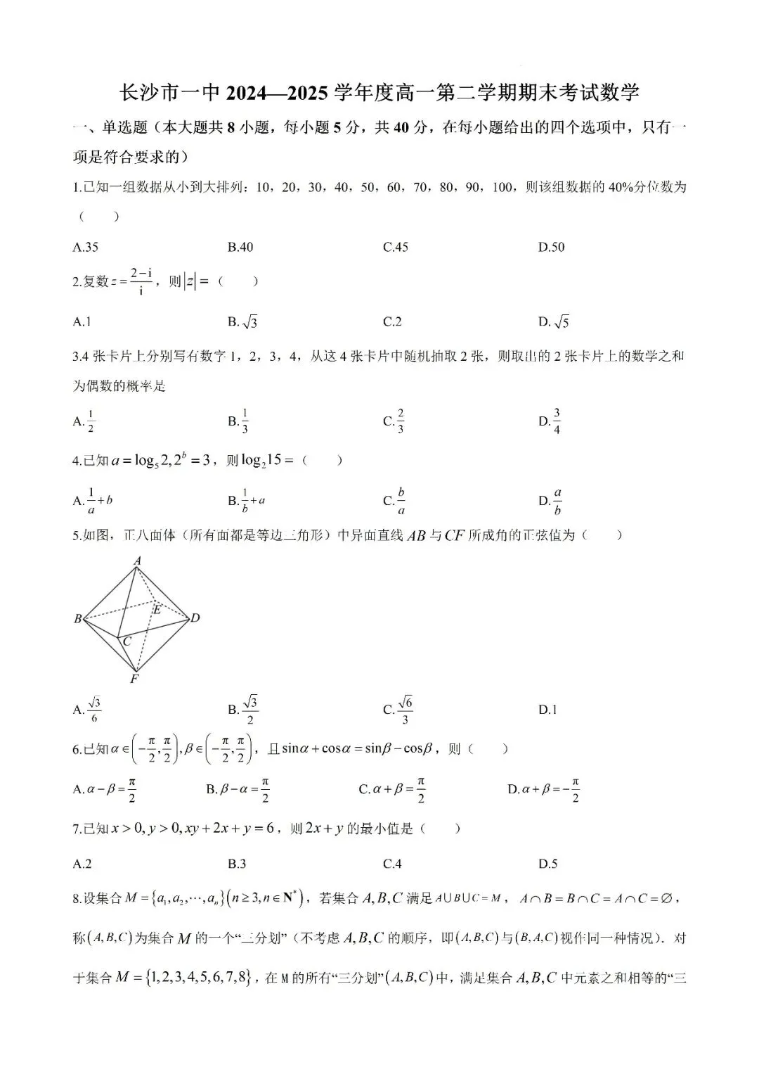 【真题汇总】——2025年长沙高一下册期末数学试卷+参考答案(免费领取) 第13张 【真题汇总】——2025年长沙高一下册期末数学试卷+参考答案(免费领取) 第13张