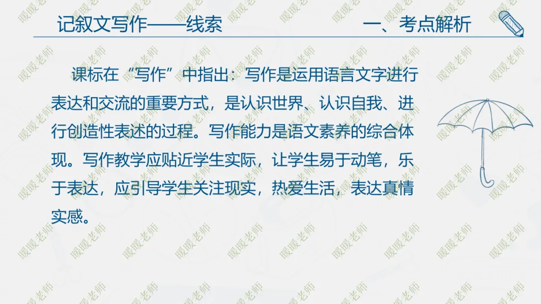 中考复习——记叙文写作——线索 课件49页 第3张