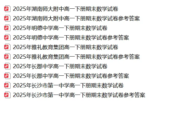 【真题汇总】——2025年长沙高一下册期末数学试卷+参考答案(免费领取) 第17张 【真题汇总】——2025年长沙高一下册期末数学试卷+参考答案(免费领取) 第17张