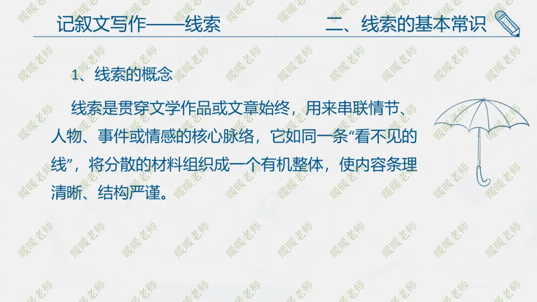 中考复习——记叙文写作——线索 课件49页 第6张