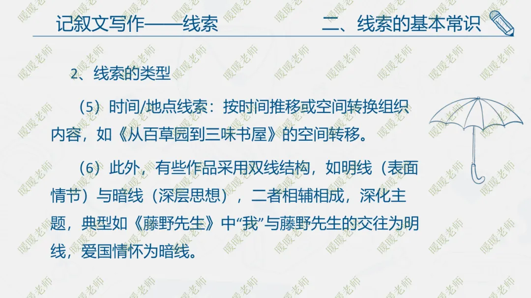 中考复习——记叙文写作——线索 课件49页 第7张