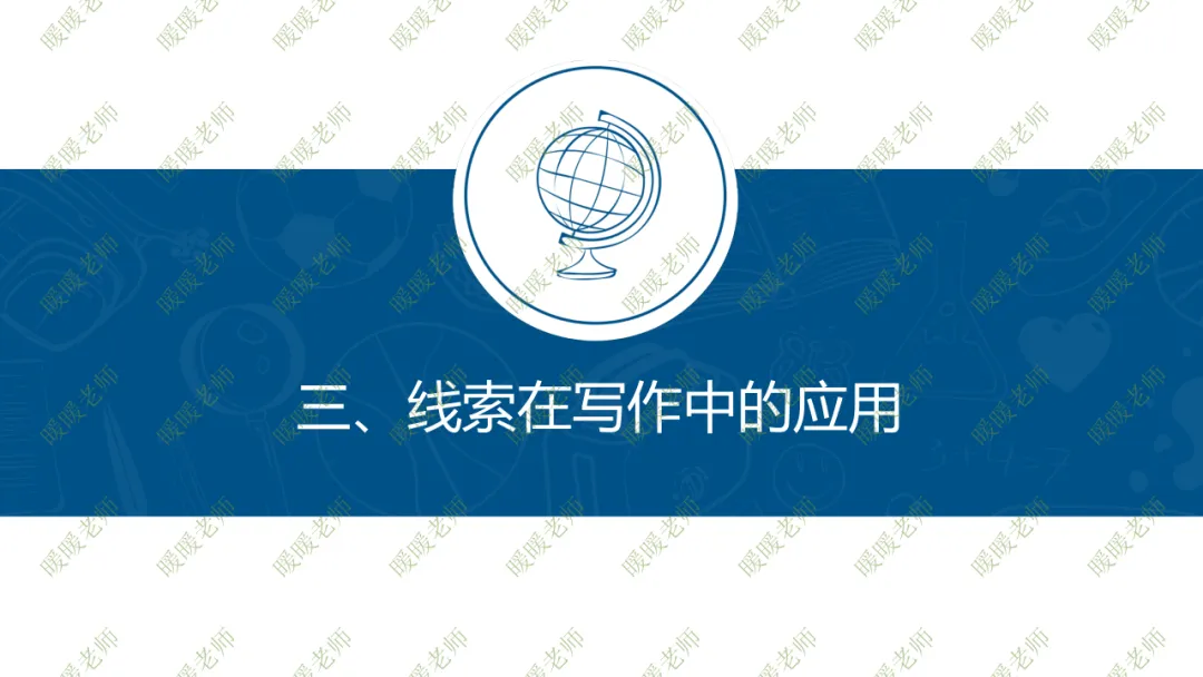 中考复习——记叙文写作——线索 课件49页 第8张