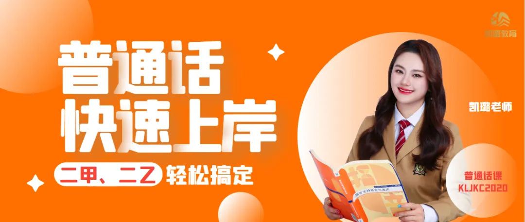免费领普通话真题题库 + 范文,备考效率直接翻倍! 第11张