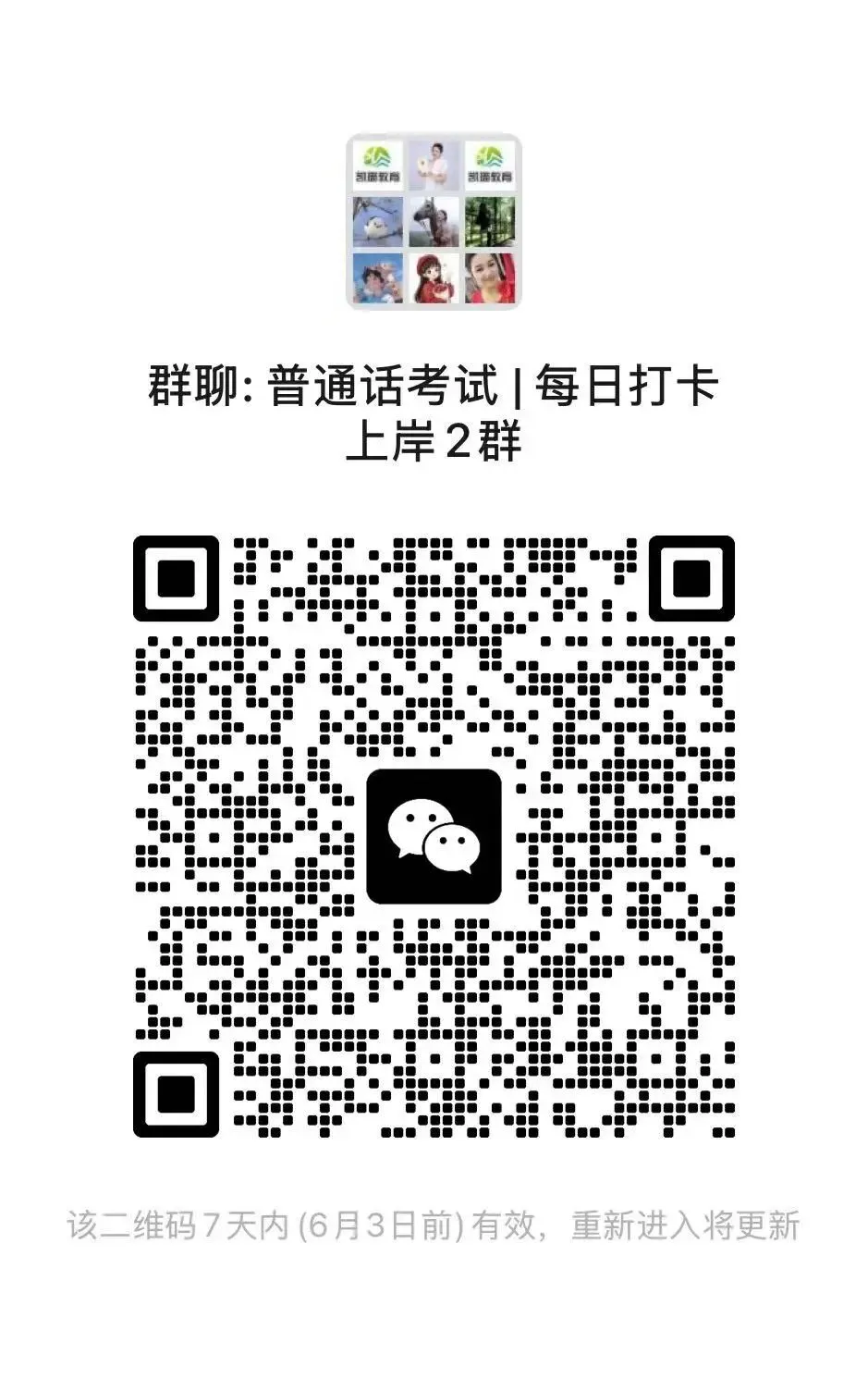 免费领普通话真题题库 + 范文,备考效率直接翻倍! 第12张