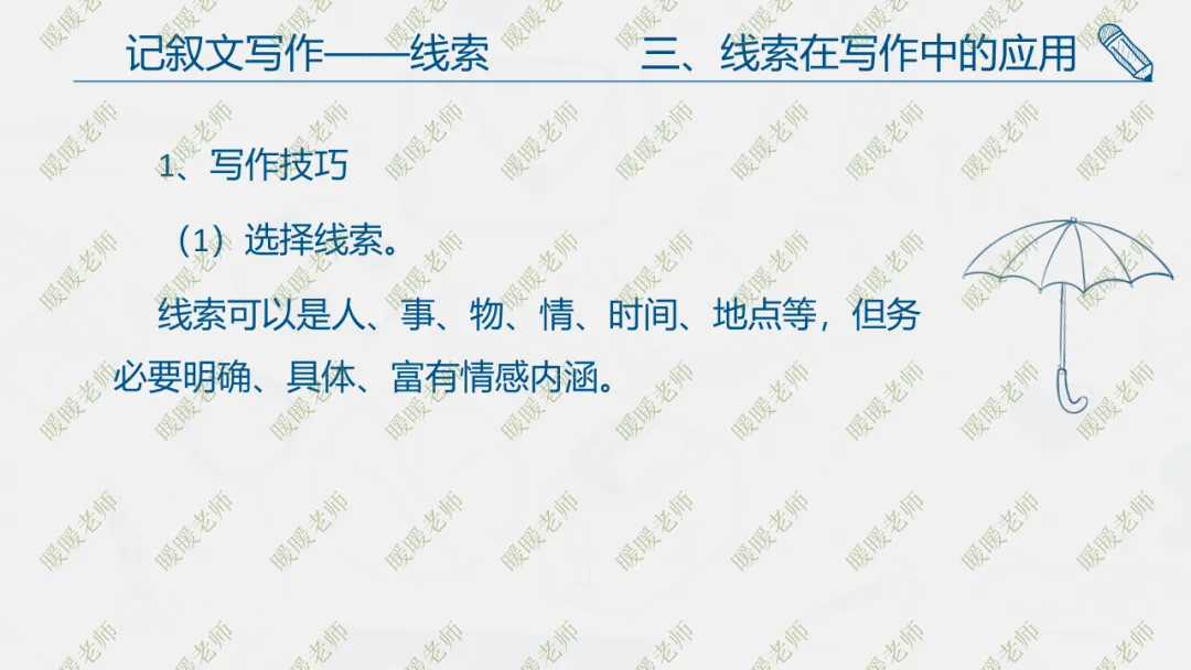 中考复习——记叙文写作——线索 课件49页 第10张