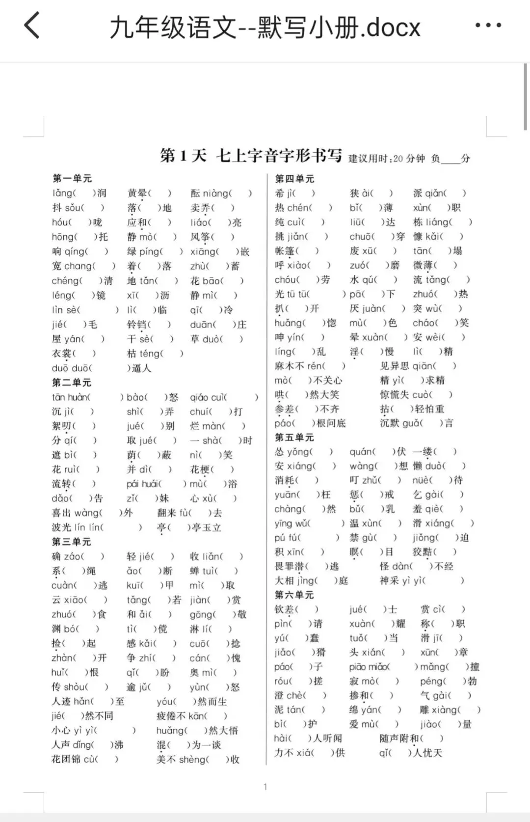 中考语文还得扎扎实实从字词开始把基础学好 第1张