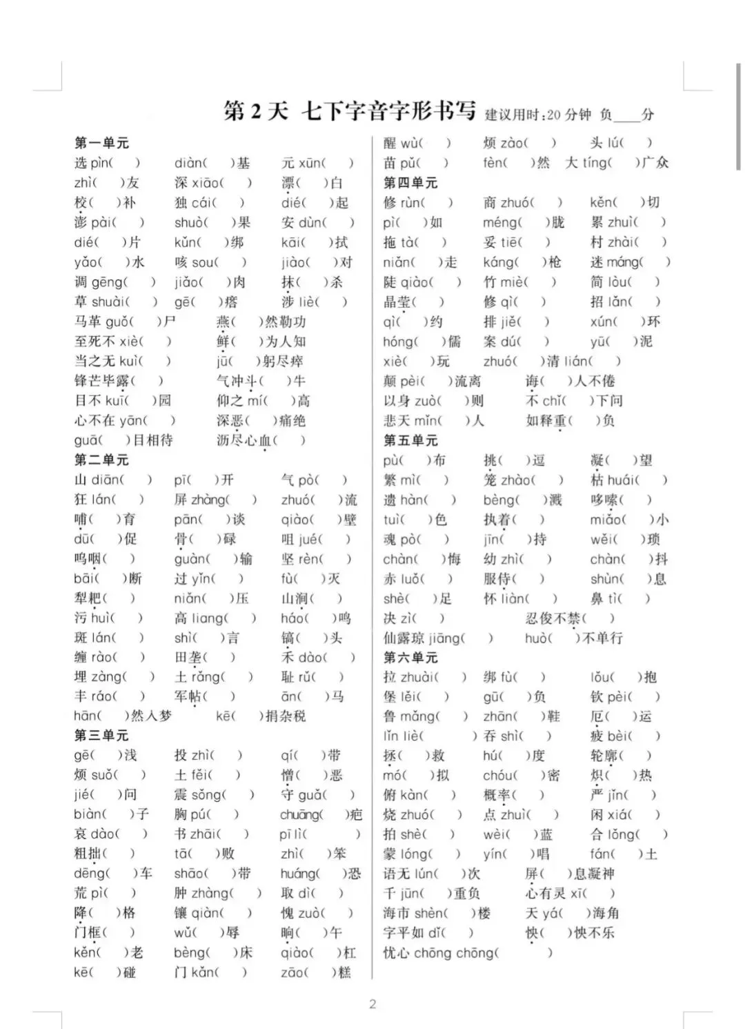 中考语文还得扎扎实实从字词开始把基础学好 第2张